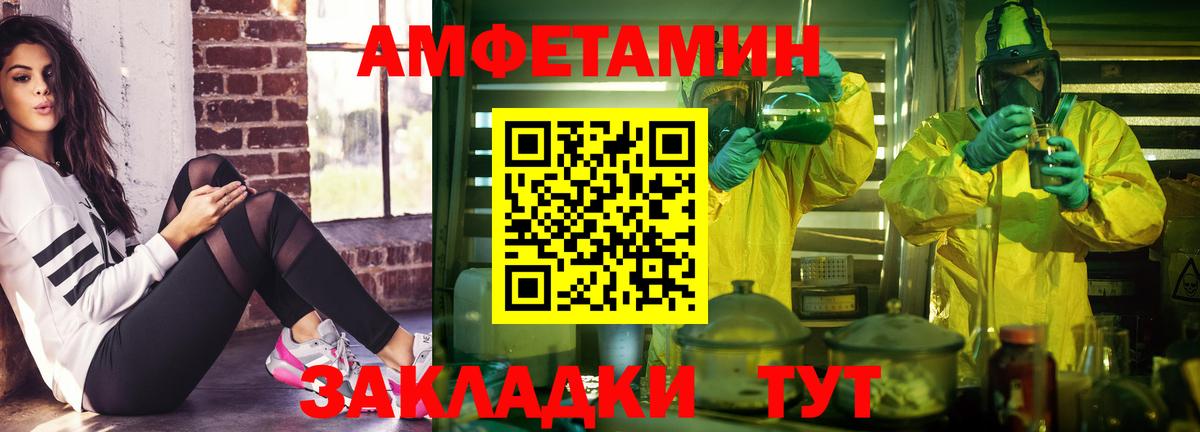 АМФЕТАМИН Розовый Приморско-Ахтарск
