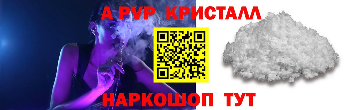 Alpha PVP Соль  Alpha-PVP Crystall  Приморско-Ахтарск  Вход с VPN 