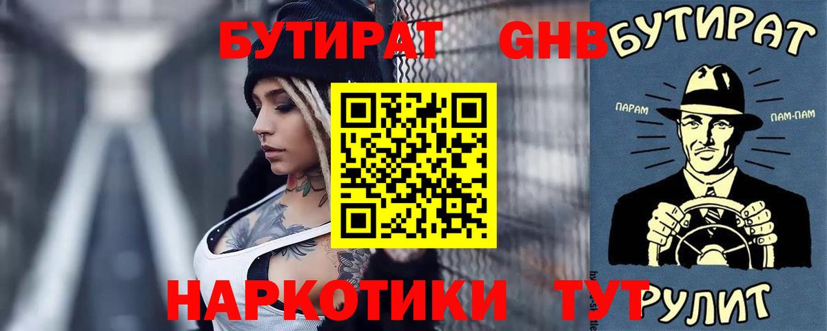 Приморско-Ахтарск  БУТИРАТ  Вход с VPN  БУТИРАТ оксана 