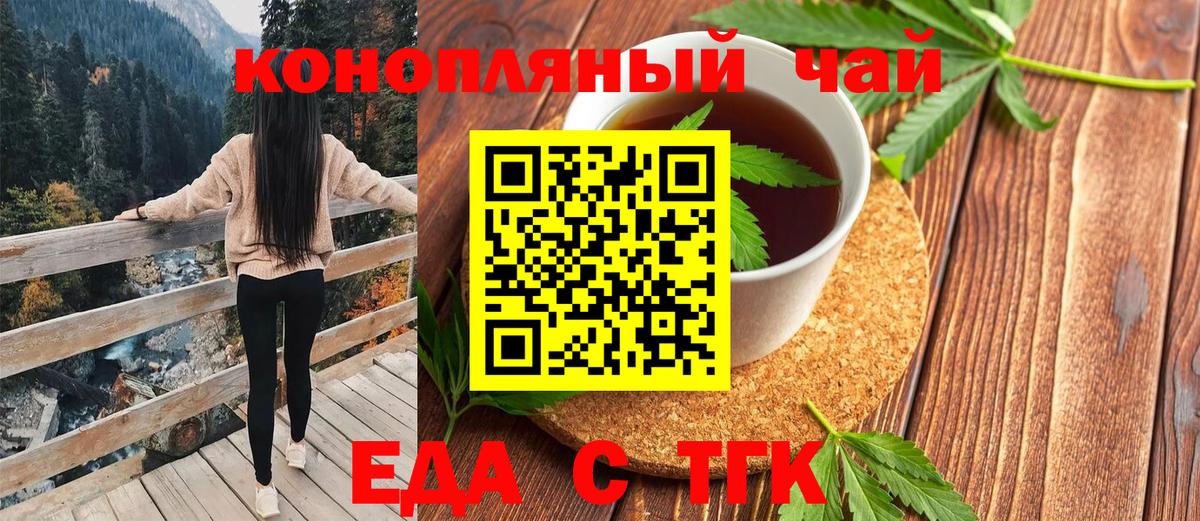 Приморско-Ахтарск  Cannafood конопля  Вход с VPN 