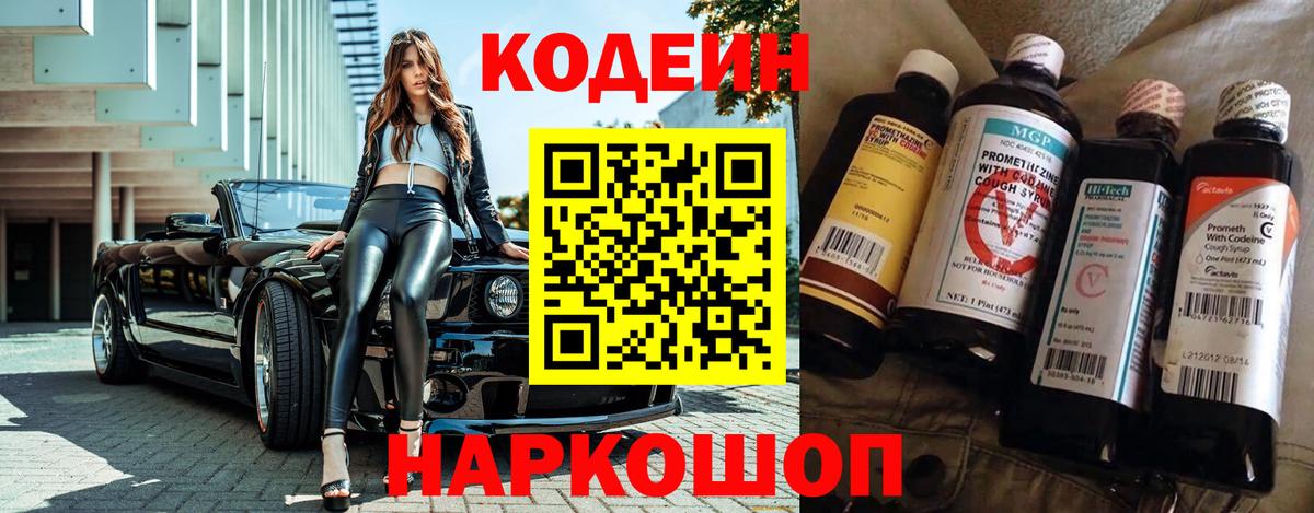 Приморско-Ахтарск  Codein Purple Drank  Вход с VPN 