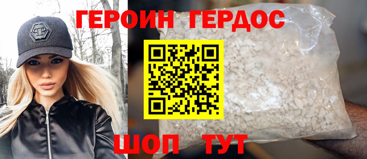 Героин гречка Приморско-Ахтарск