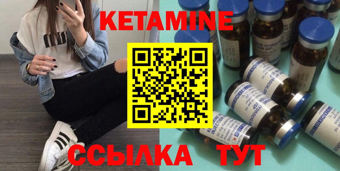 Приморско-Ахтарск  КЕТАМИН VHQ  Вход с VPN 