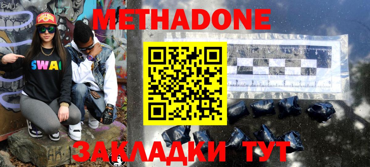 Приморско-Ахтарск  Метадон мёд  Вход с VPN  МЕТАДОН кристалл 
