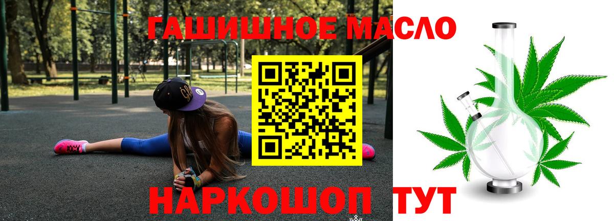 ТГК гашишное масло Приморско-Ахтарск